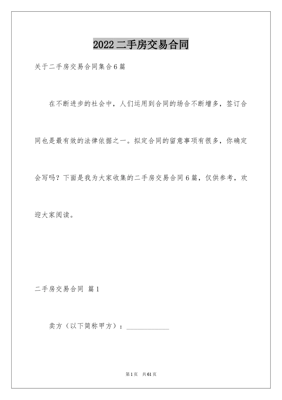 2024二手房交易合同_96_第1页