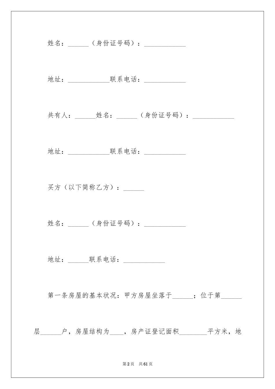 2024二手房交易合同_96_第2页