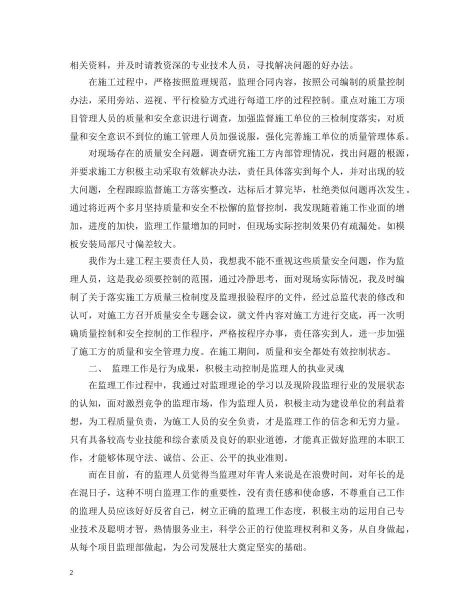 交警后勤保障年终总结 _第2页