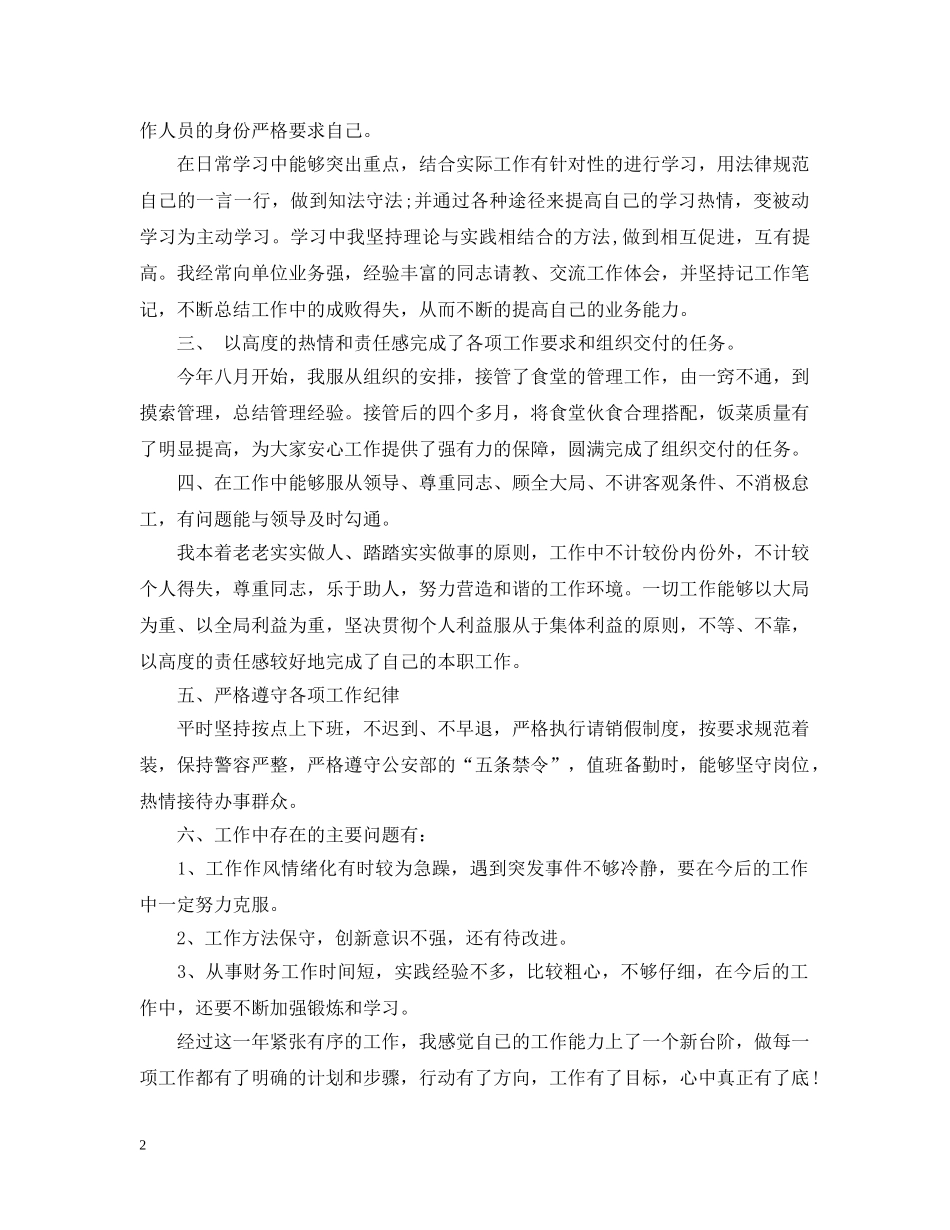 交警办公室个人年终总结 _第2页