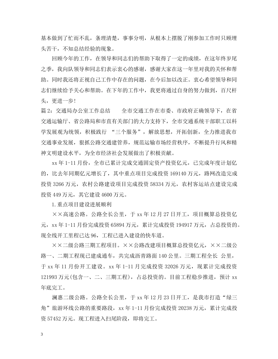 交警办公室个人年终总结 _第3页