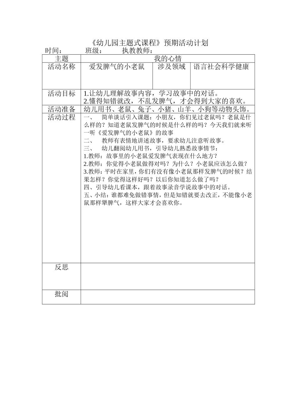 爱发脾气的小老鼠_第1页