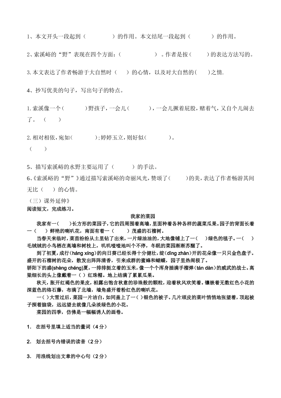 索溪峪的“野”练习题_第2页