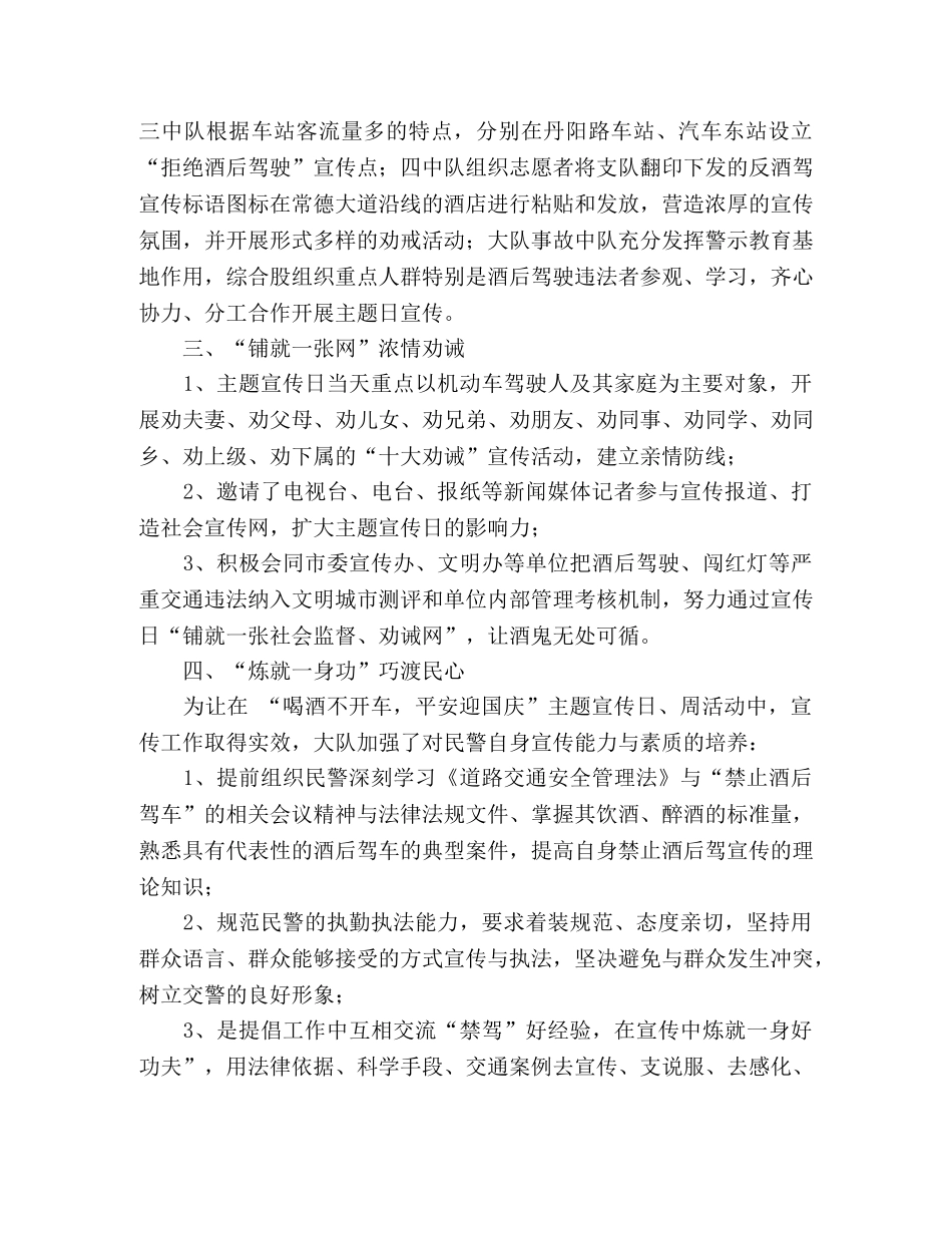 交警关于禁止酒后驾车工作总结 _第2页
