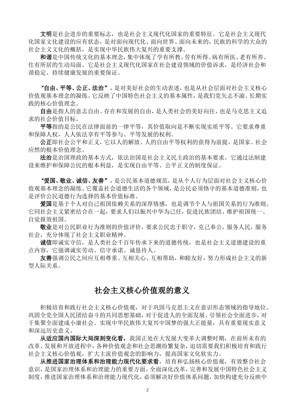 社会主义核心价值观展板内容_第2页