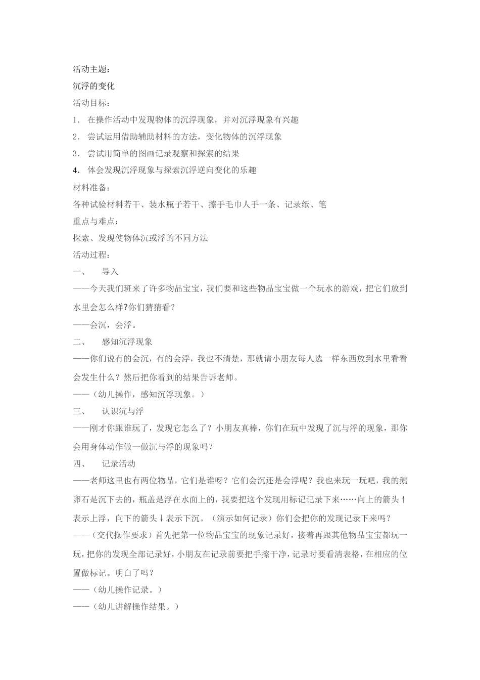 大班《沉浮的变化》_第1页