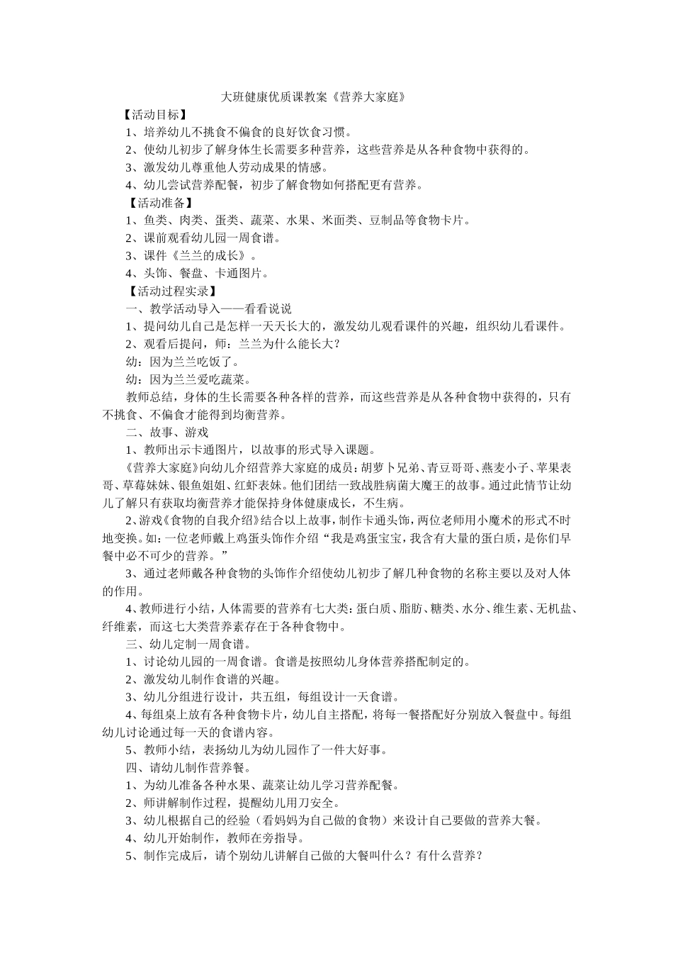 大班健康优质课教案_第1页