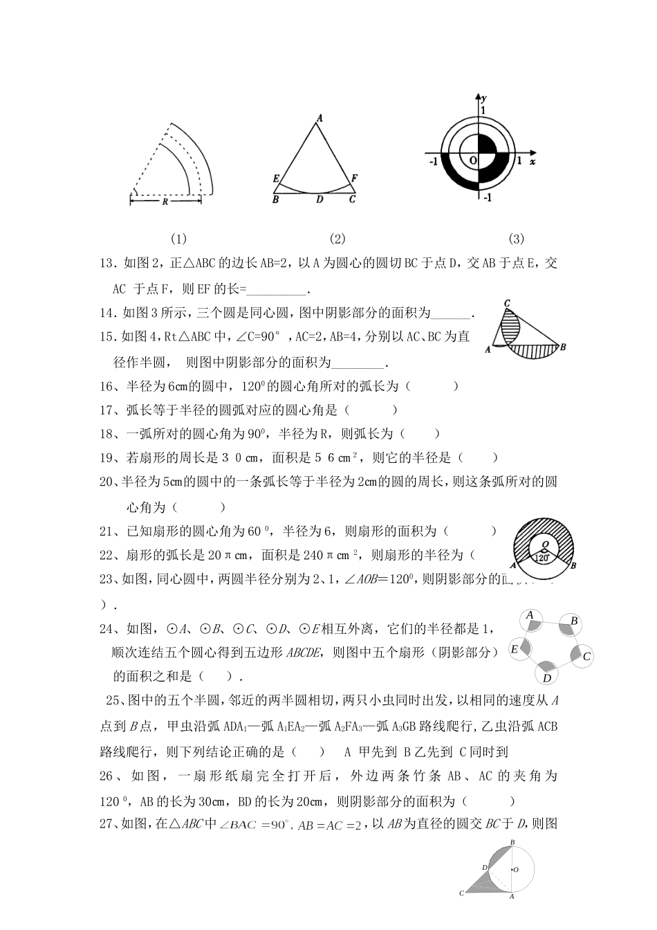 弧长与面积的训练题_第2页