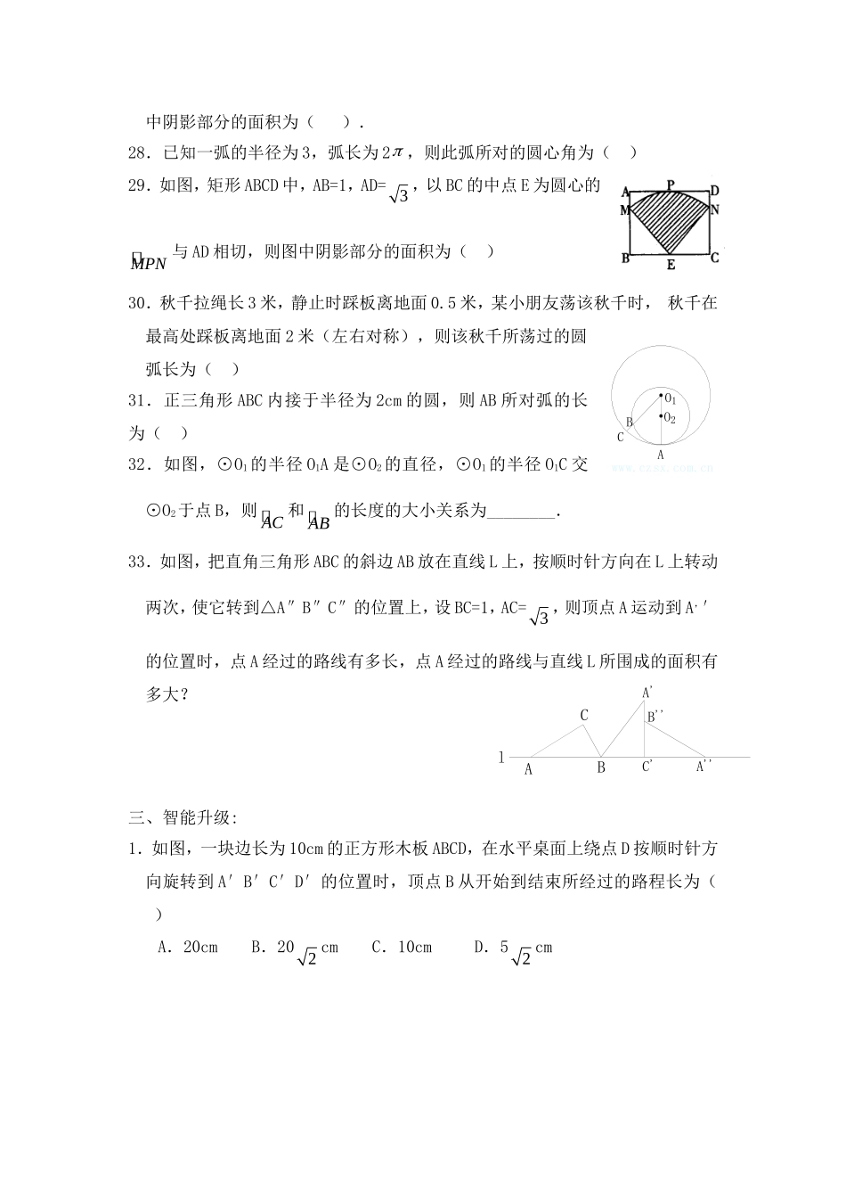 弧长与面积的训练题_第3页
