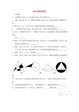 弧长与面积的训练题