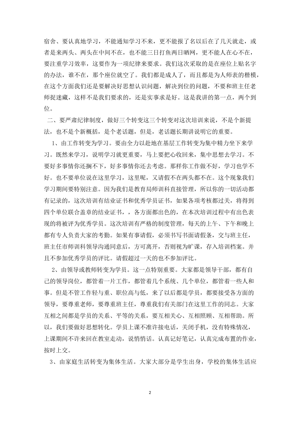 开班仪式发言稿_第2页