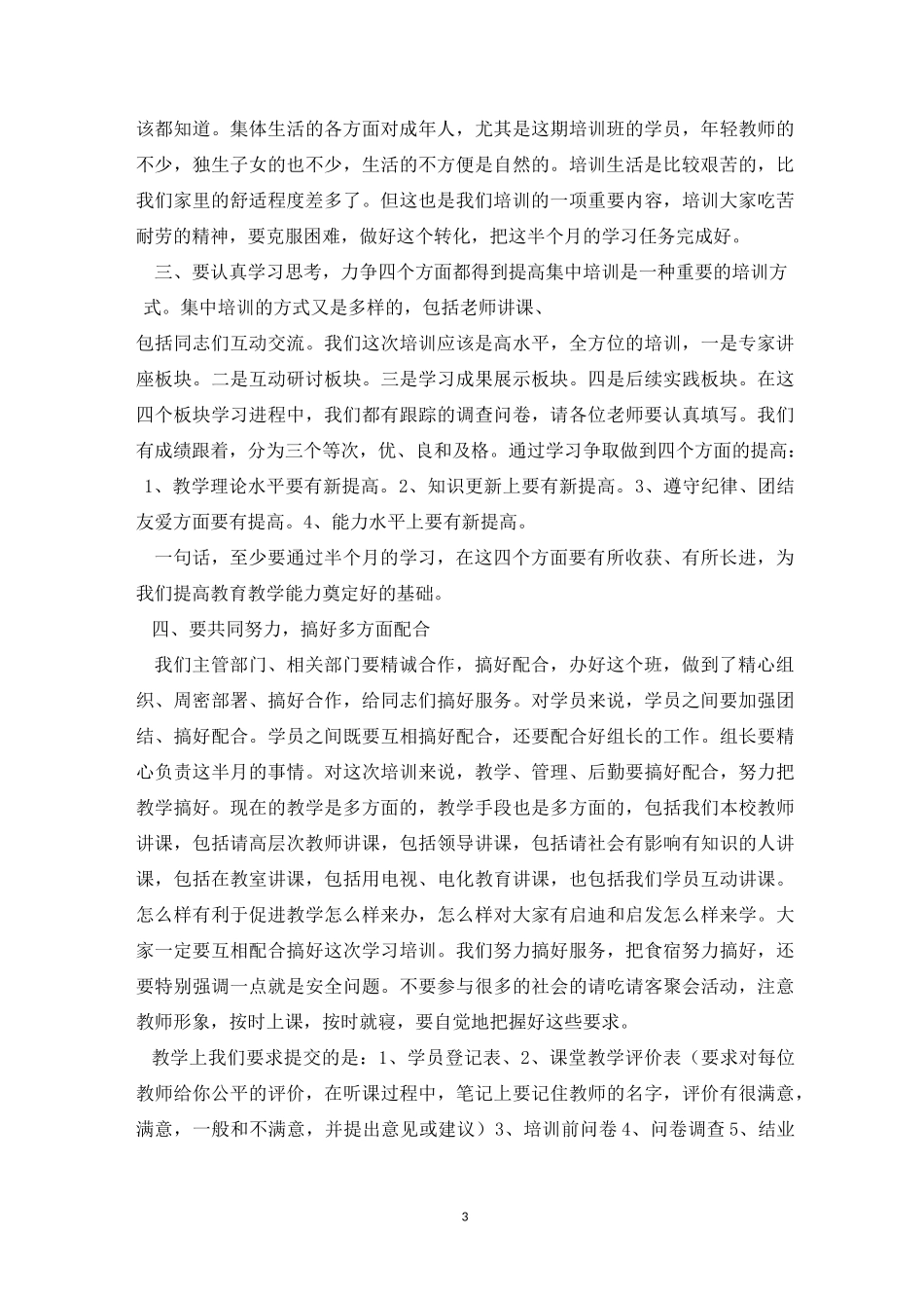 开班仪式发言稿_第3页