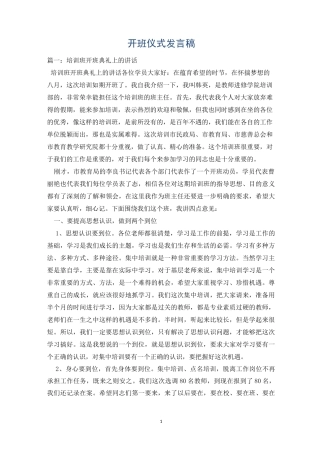 开班仪式发言稿