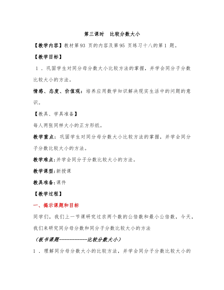 第三课时比较分数大小教案_第1页