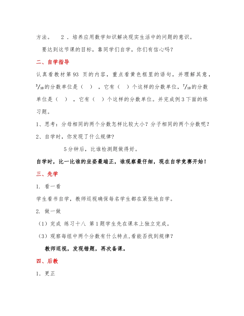 第三课时比较分数大小教案_第2页