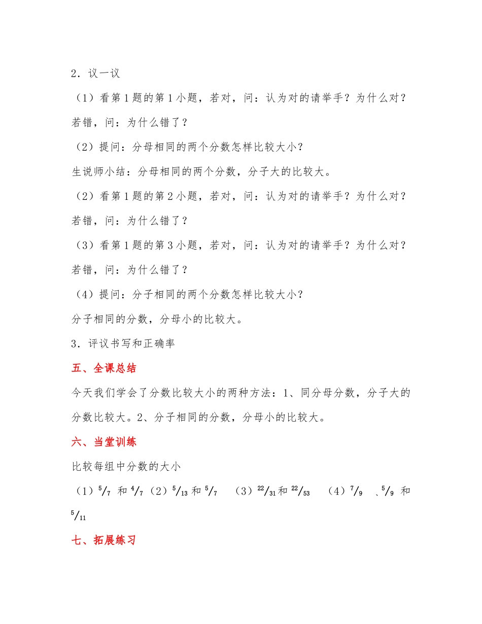 第三课时比较分数大小教案_第3页
