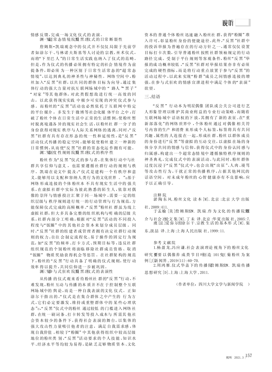 传播仪式观下网络粉丝社群的“反黑”行动研究_第2页