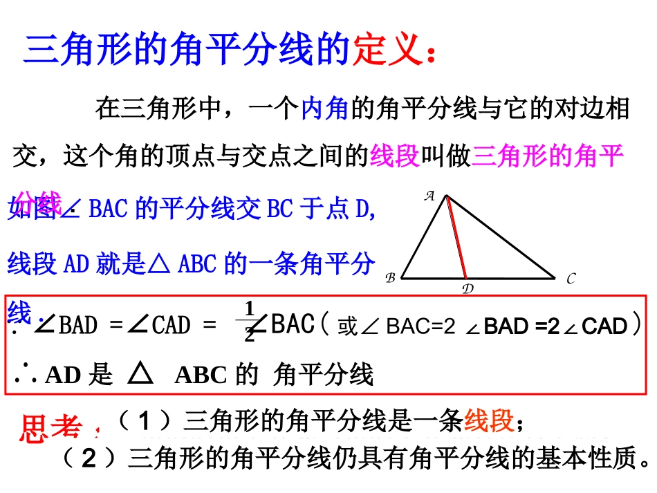 认识三角形 (2)_第3页