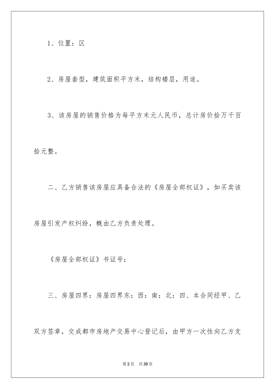 2024二手房售房合同_7_第2页