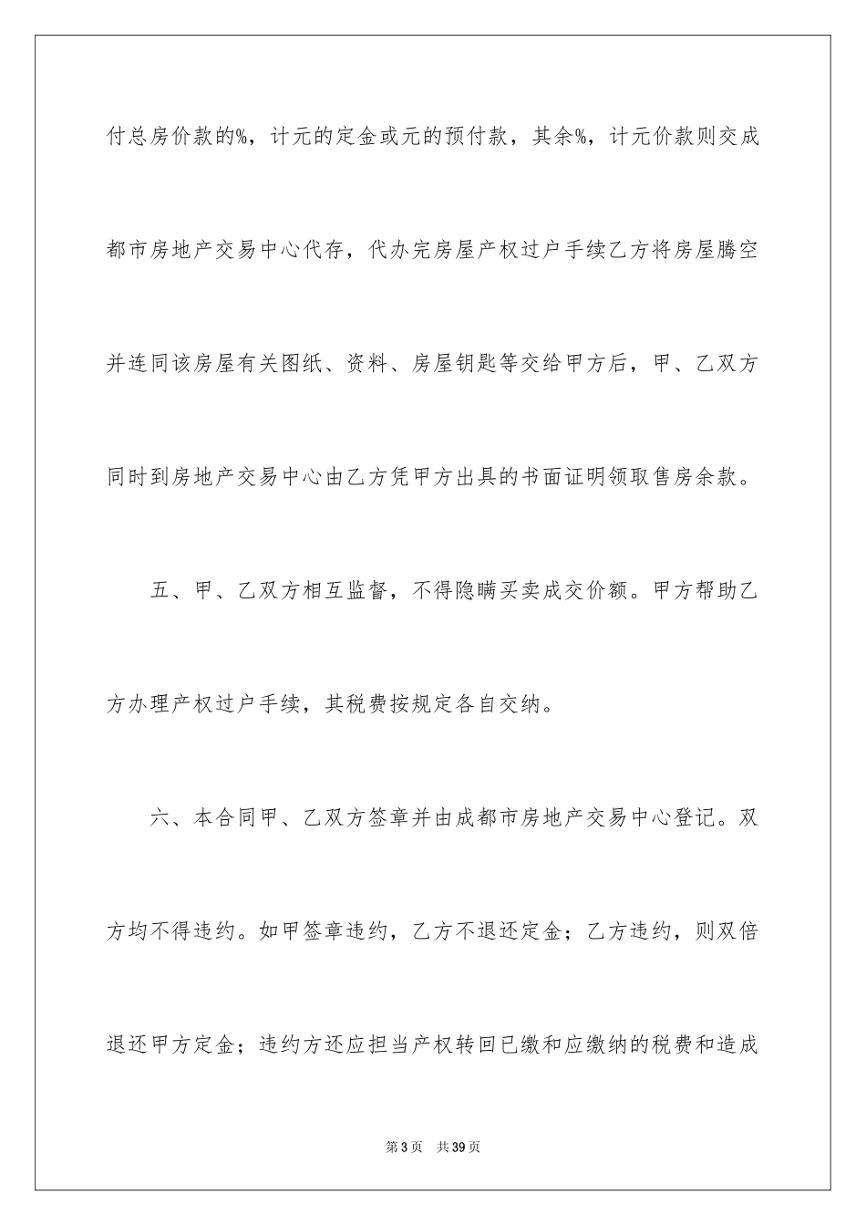 2024二手房售房合同_7_第3页