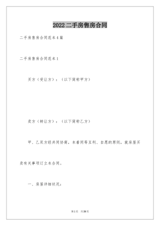 2024二手房售房合同_7