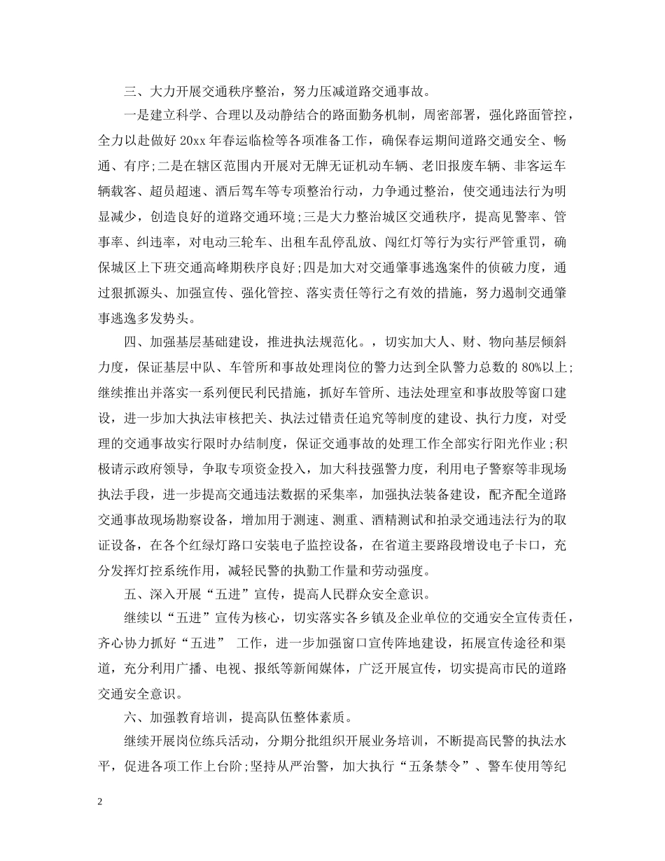 交警中队下半年工作计划 _第2页