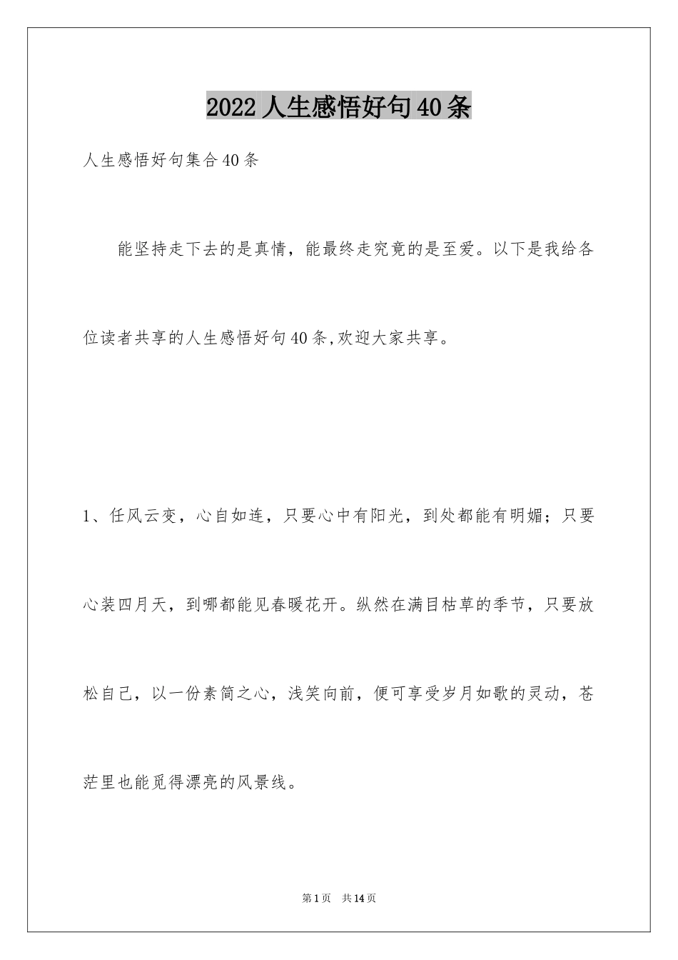 2024人生感悟好句40条_1_第1页