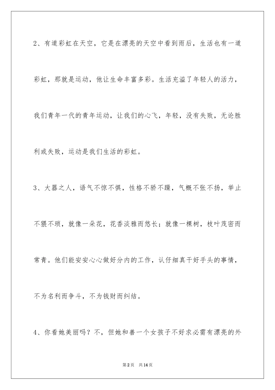 2024人生感悟好句40条_1_第2页