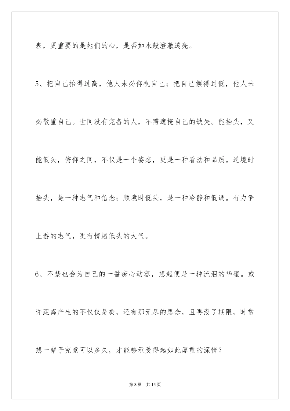 2024人生感悟好句40条_1_第3页