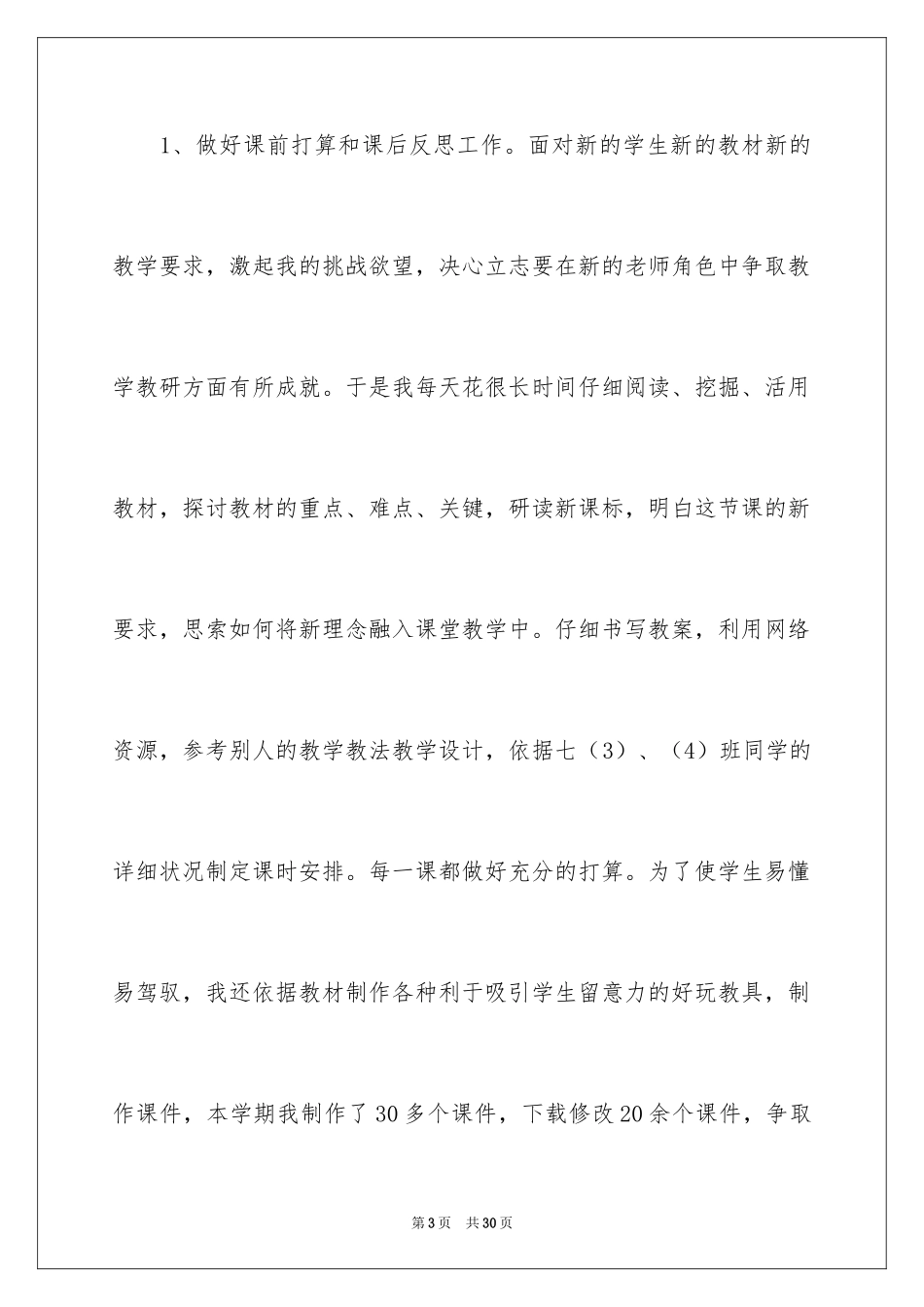 2024七年级数学教学总结_2_第3页