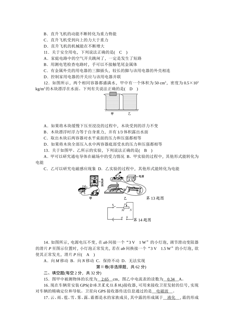 2016年成都市中考物理模拟试题_第2页