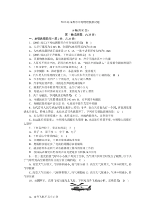 2016年成都市中考物理模拟试题