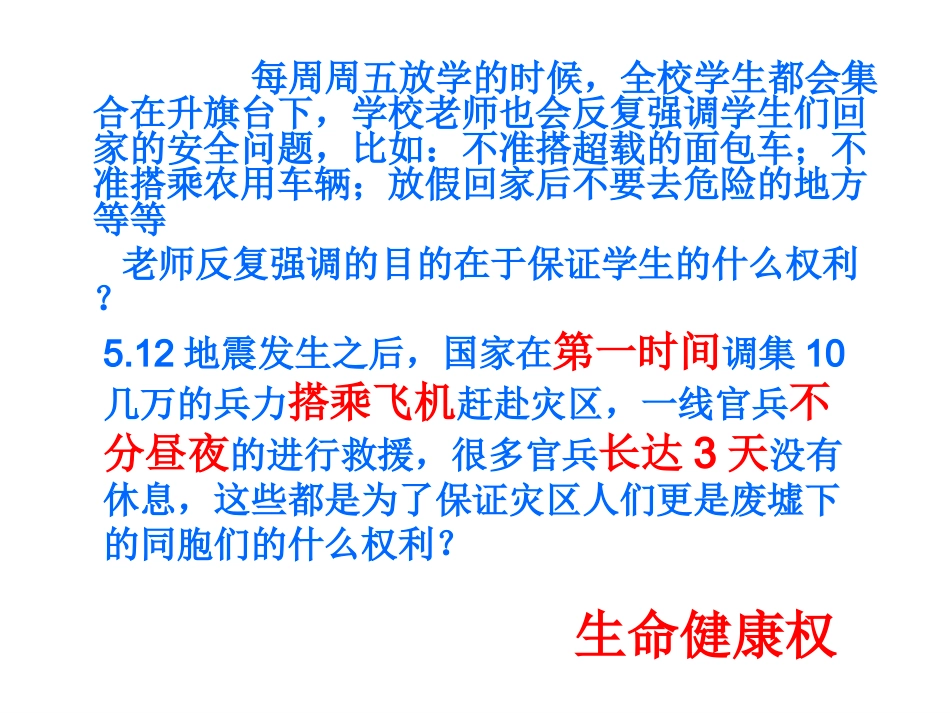同样的权利同样的爱护实用性强_第2页