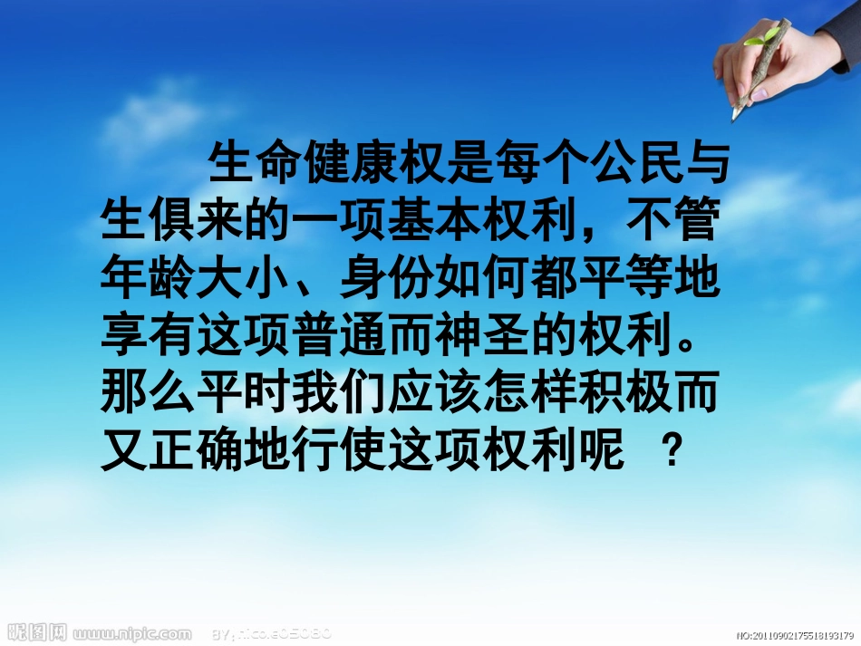 同样的权利同样的爱护实用性强_第3页
