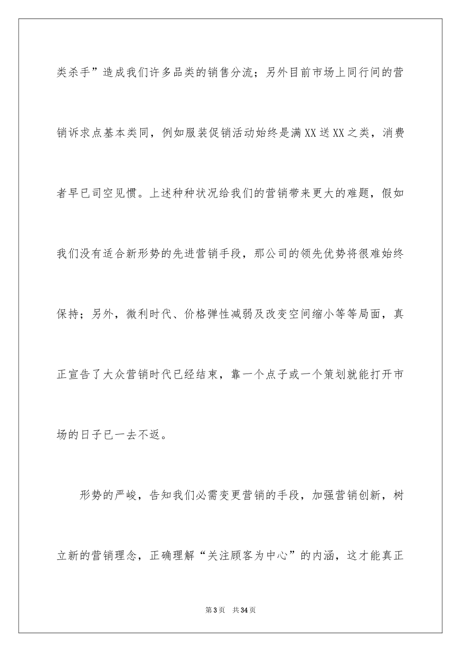 2024优秀员工演讲稿_2368_第3页