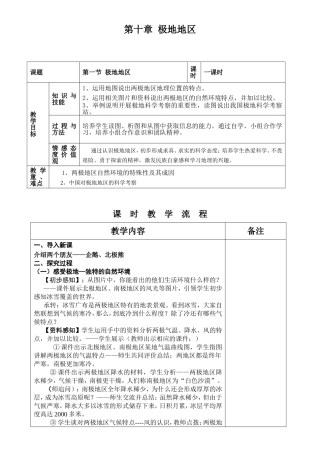 第十章极地地区