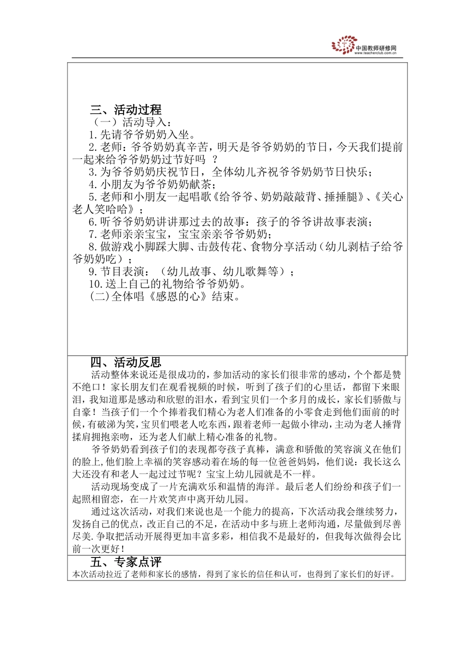 幼儿园重阳节感恩活动方案_第2页