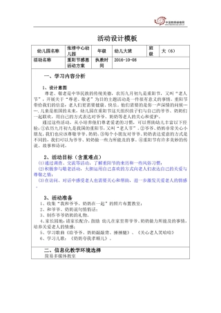 幼儿园重阳节感恩活动方案