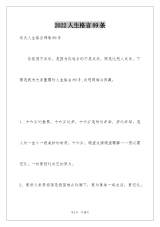 2024人生格言89条_2