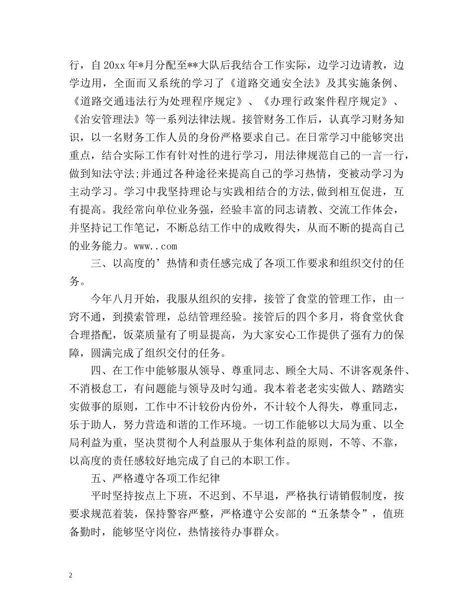 交警个人工作总结 (2) _第2页