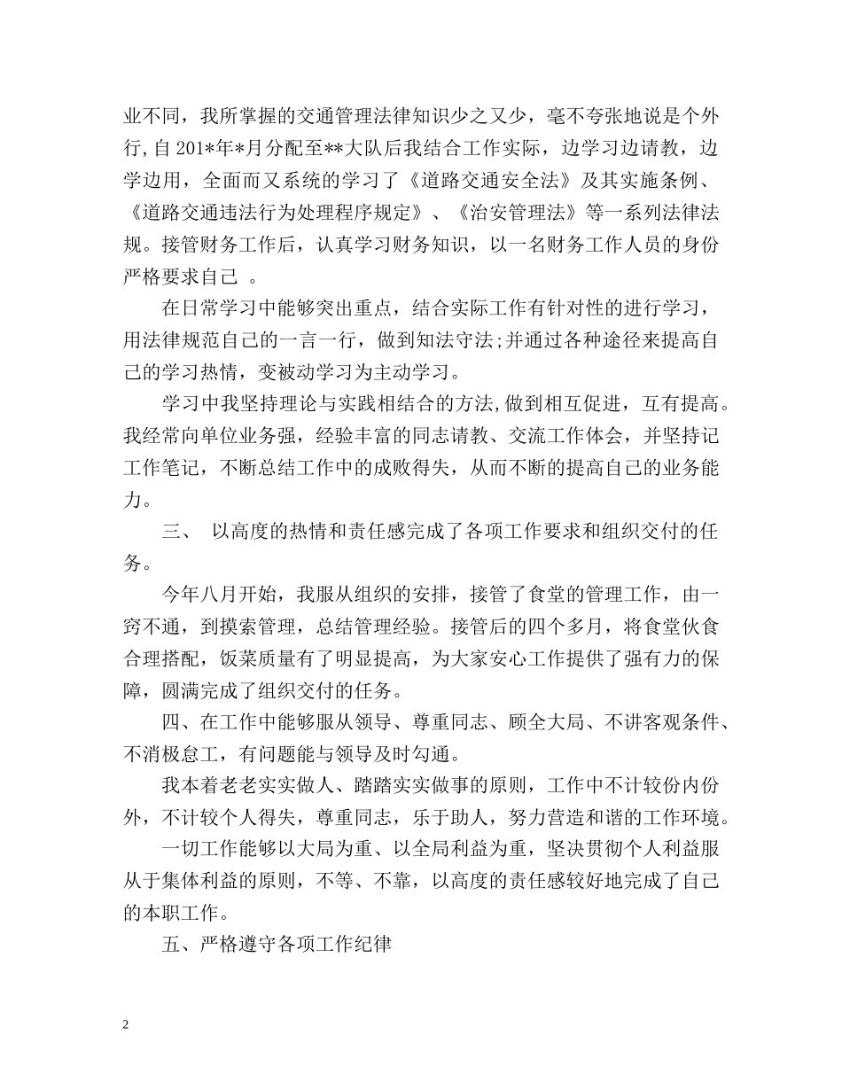 交警个人年终总结2 _第2页