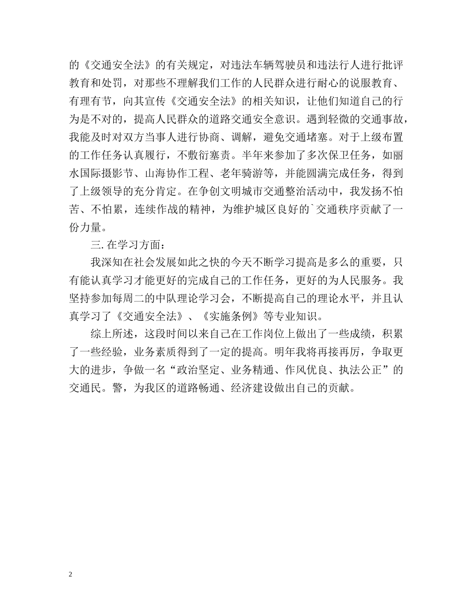 交警一年试用期满个人总结 _第2页