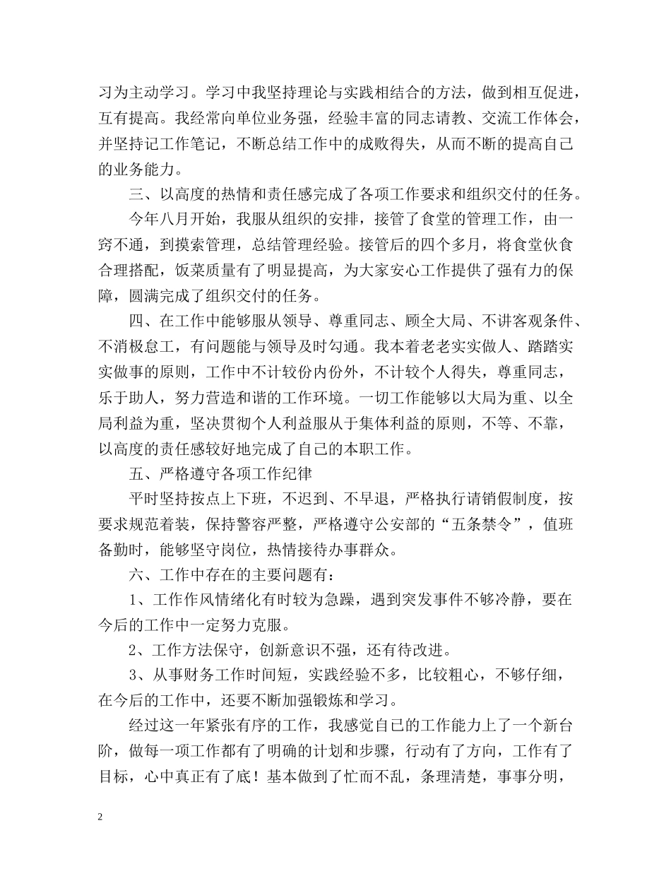 交警个人工作总结 _第2页