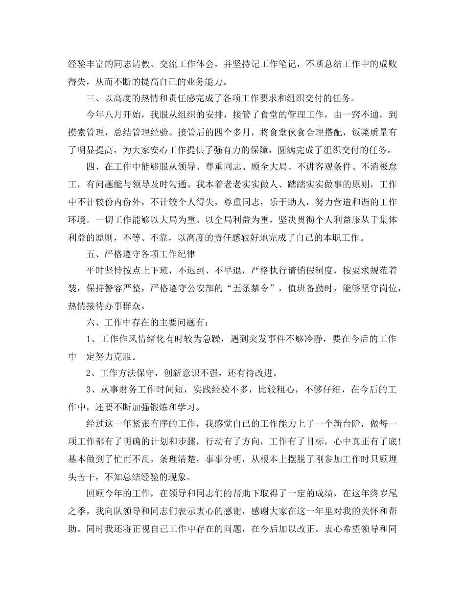 交警个人工作总结范文 _第2页