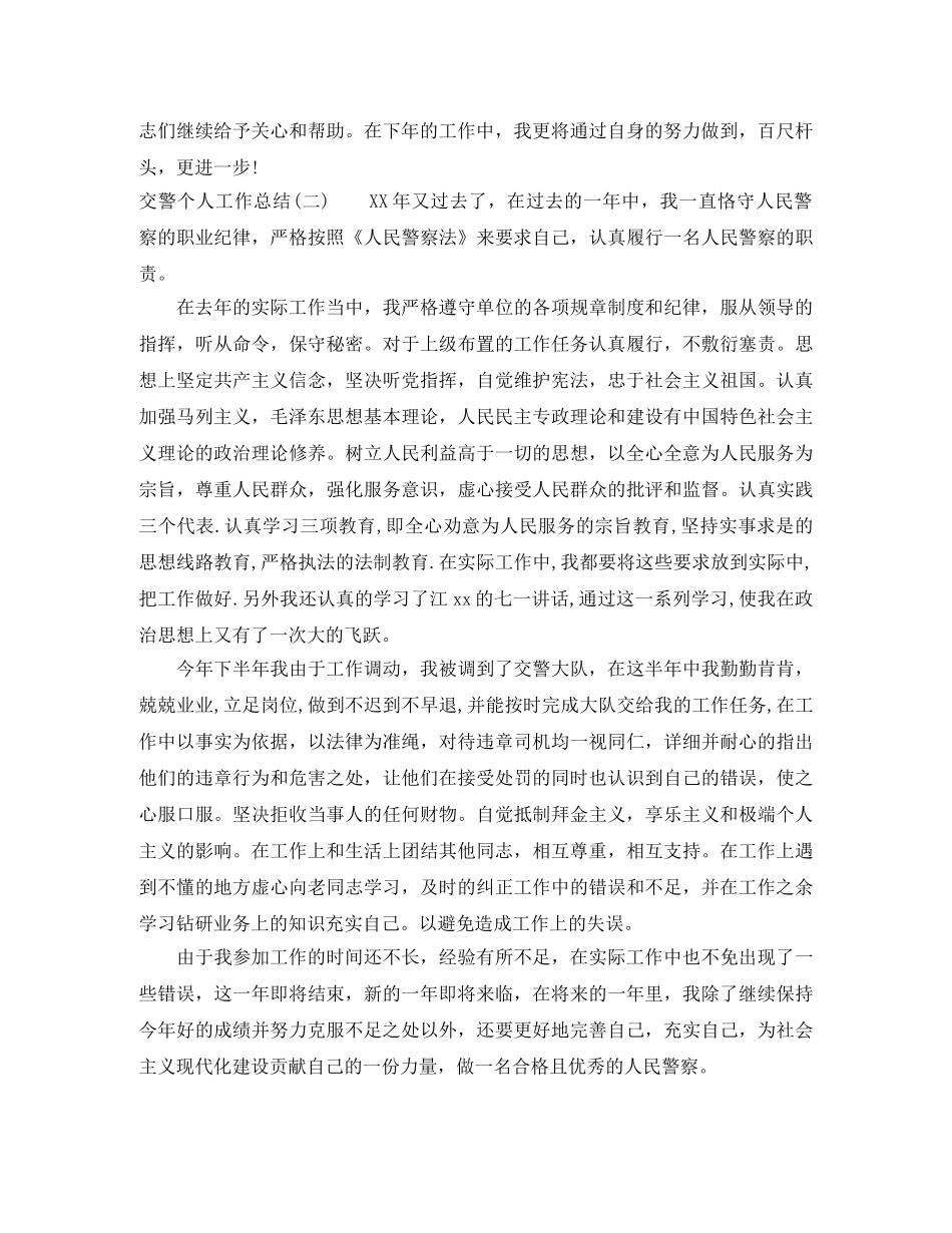 交警个人工作总结范文 _第3页