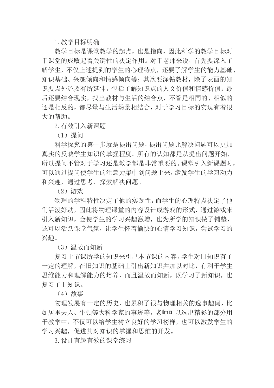 提高初中物理课堂教学有效性的策略初探_第2页