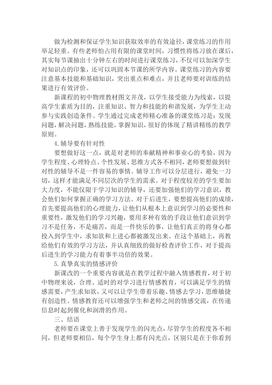 提高初中物理课堂教学有效性的策略初探_第3页