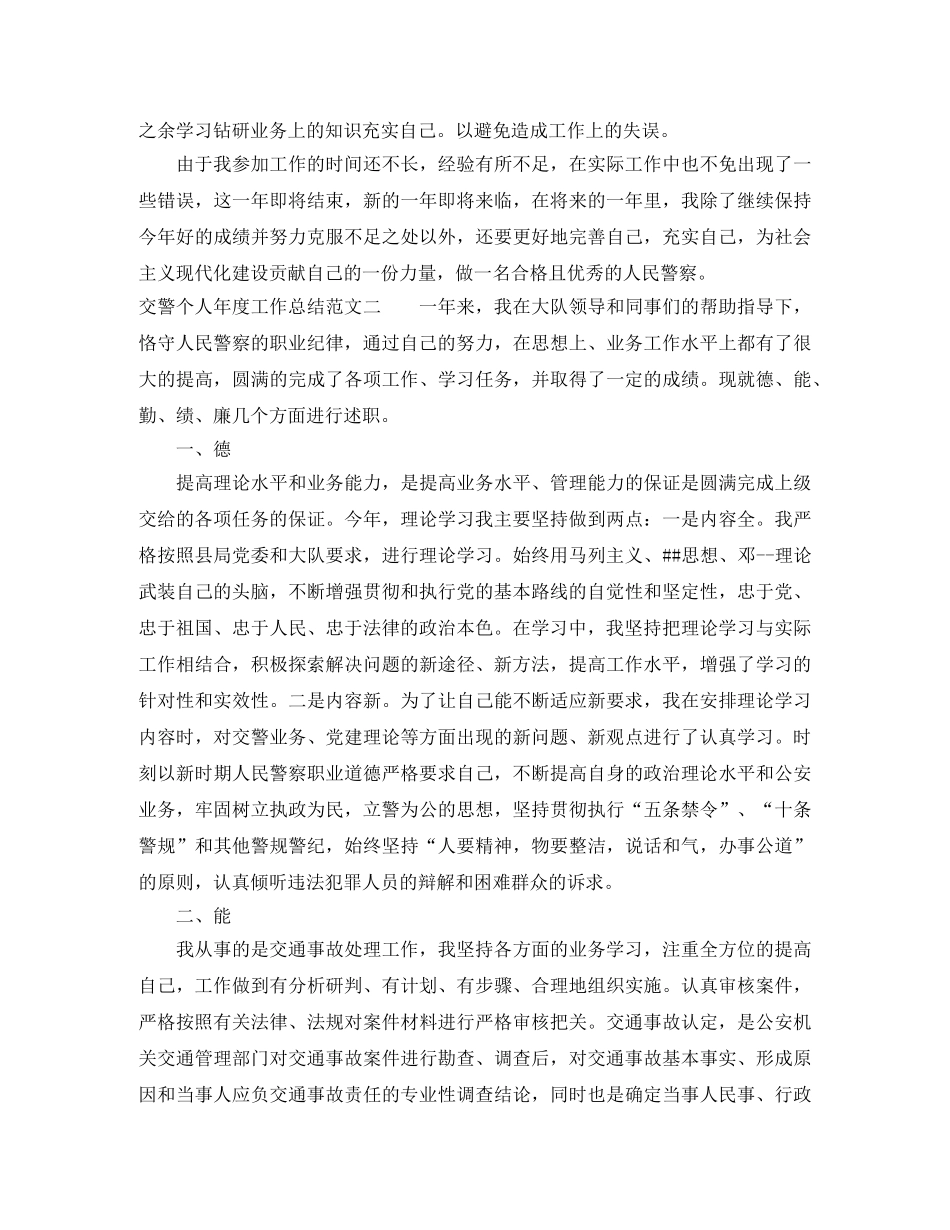 交警个人年度工作总结 _第2页