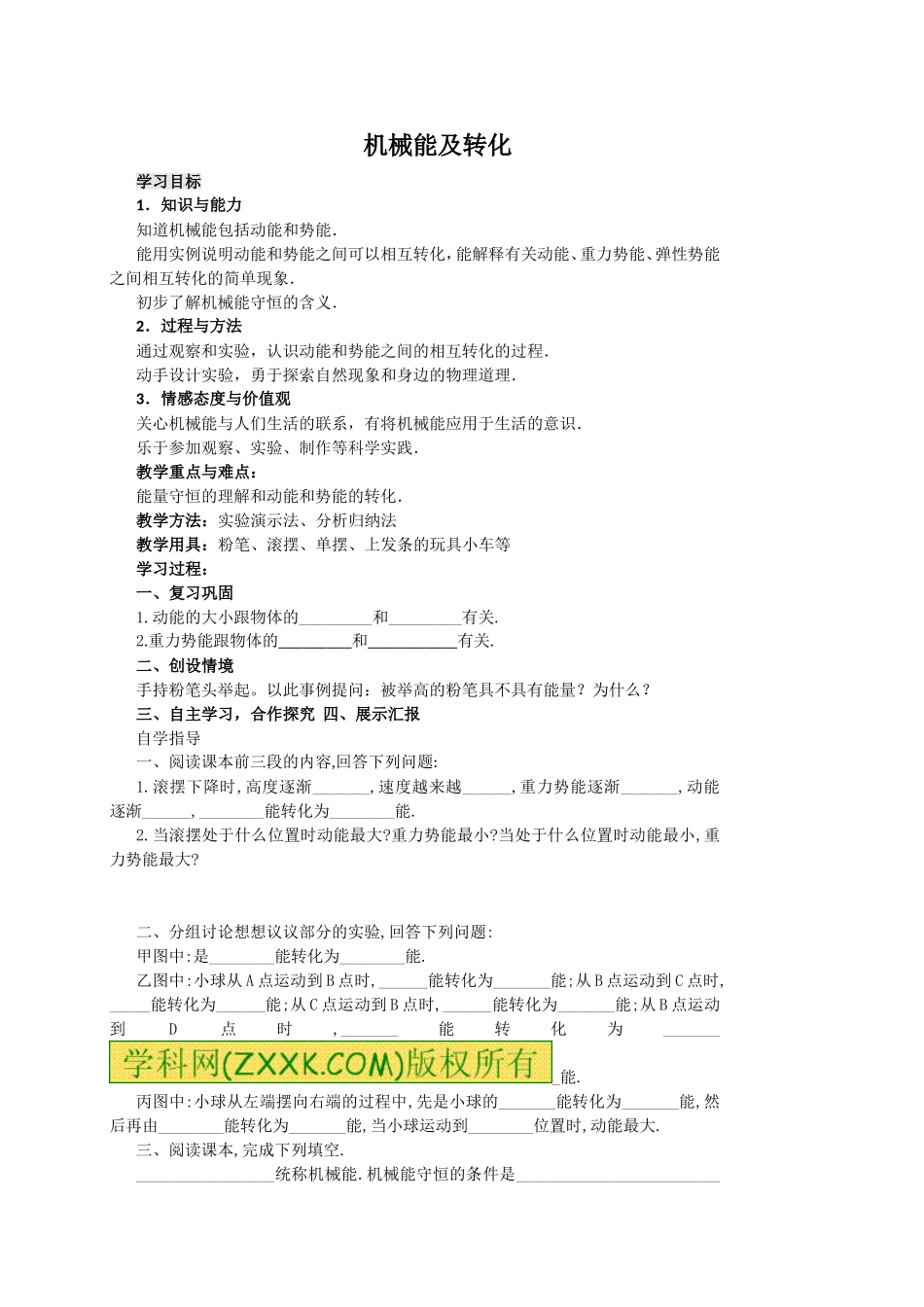 八年级物理下114机械能及转化学案_第1页