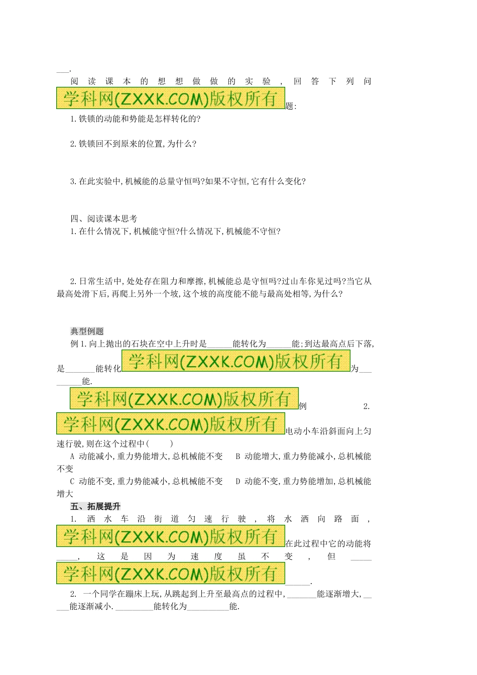 八年级物理下114机械能及转化学案_第2页